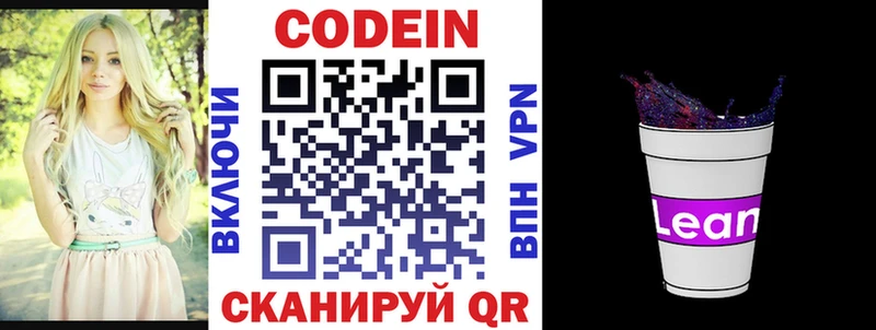 Кодеиновый сироп Lean напиток Lean (лин)  Западная Двина 